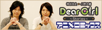 Dear Girl ~Stories~ @ AnimeloMix