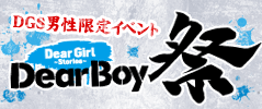 Dear Boy Matsuri