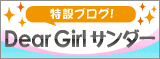 Dear Girl Sanda