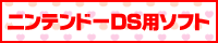 NDS Dear Girl ~Stories~ Hibiki – Hibiki Tokkun Daisakusen!